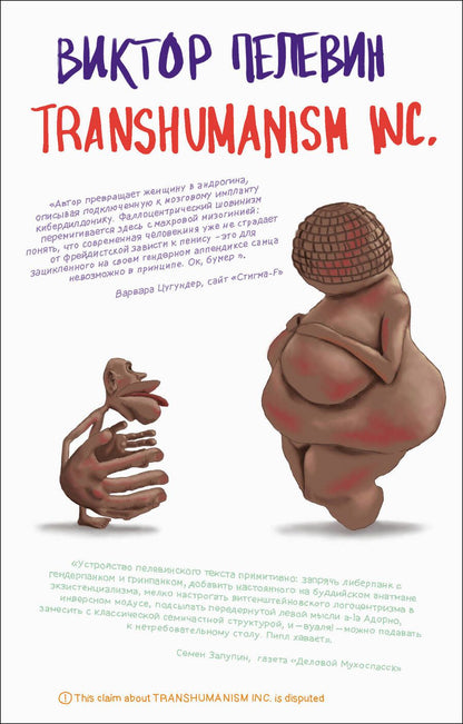 Обложка книги "Пелевин: Transhumanism inc."