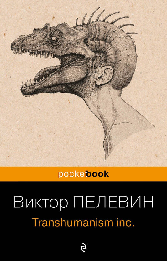 Обложка книги "Пелевин: Transhumanism inc."