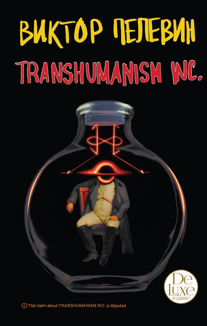 Обложка книги "Пелевин: Transhumanism inc. Подарочное издание"