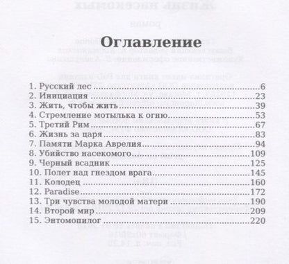 Фотография книги "Пелевин: Жизнь насекомых"