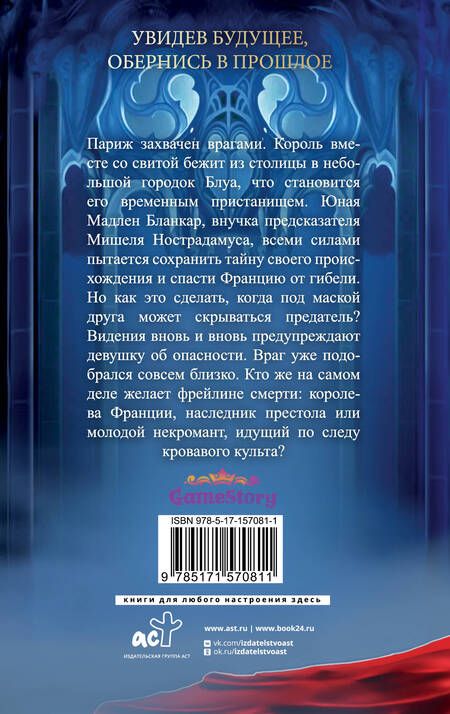 Фотография книги "Пелевина: Печать Нострадамуса. Мрачное наследие"