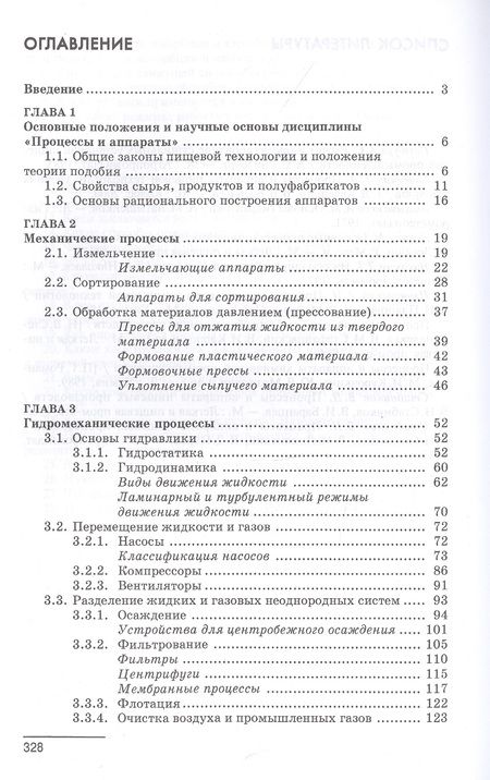 Фотография книги "Пелевина, Пилипенко: Процессы и аппараты. Учебник"