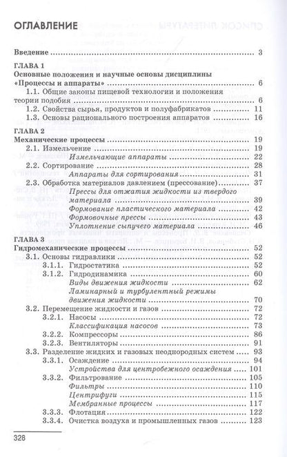 Фотография книги "Пелевина, Пилипенко: Процессы и аппараты. Учебник"