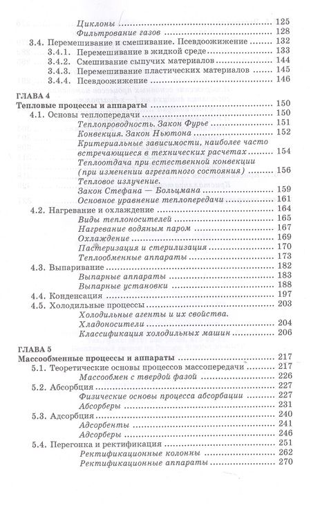 Фотография книги "Пелевина, Пилипенко: Процессы и аппараты. Учебник"