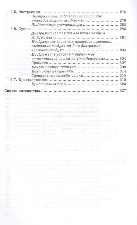Фотография книги "Пелевина, Пилипенко: Процессы и аппараты. Учебник"