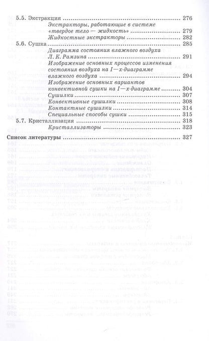 Фотография книги "Пелевина, Пилипенко: Процессы и аппараты. Учебник"