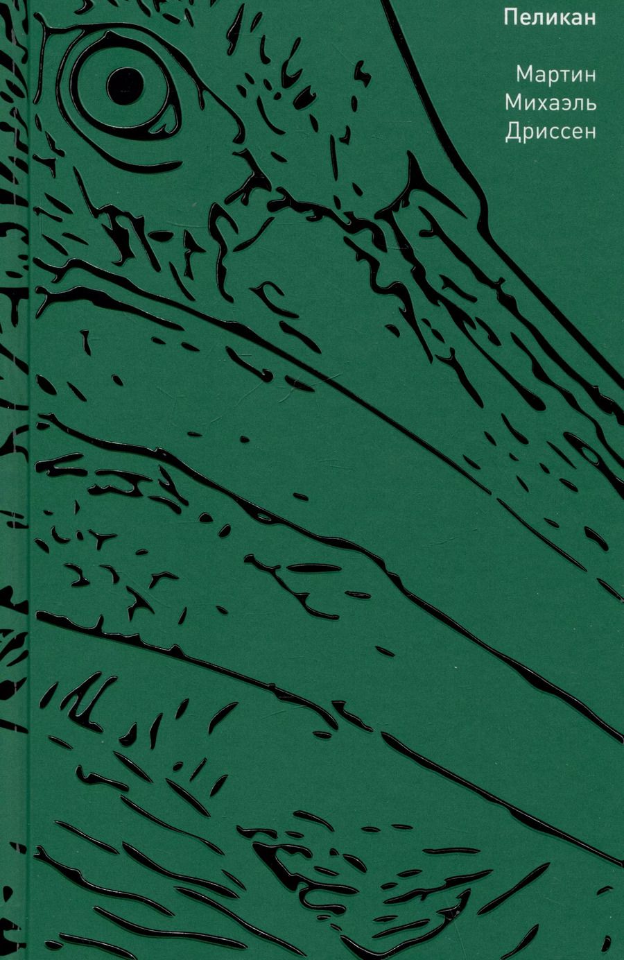 Обложка книги "Пеликан"