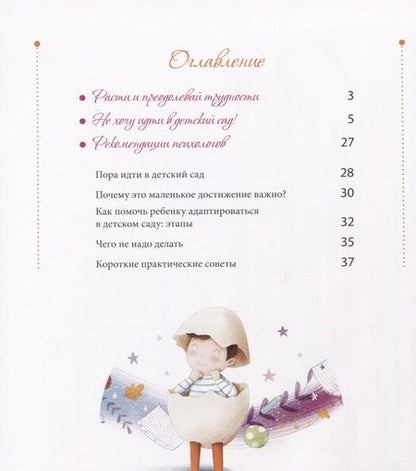 Фотография книги "Пеллай: Не хочу идти в детский сад!"