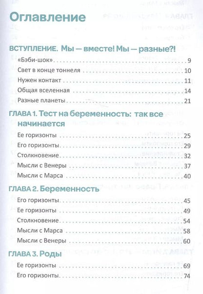 Фотография книги "Пеллаи, Тамборини: Папы с Марса, мамы с Венеры"