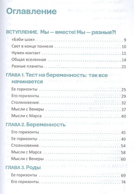 Фотография книги "Пеллаи, Тамборини: Папы с Марса, мамы с Венеры"