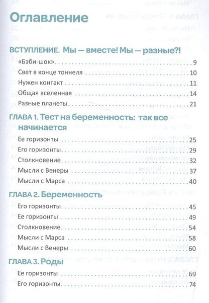 Фотография книги "Пеллаи, Тамборини: Папы с Марса, мамы с Венеры"