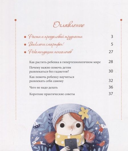 Фотография книги "Пеллай: Выключи смартфон!"