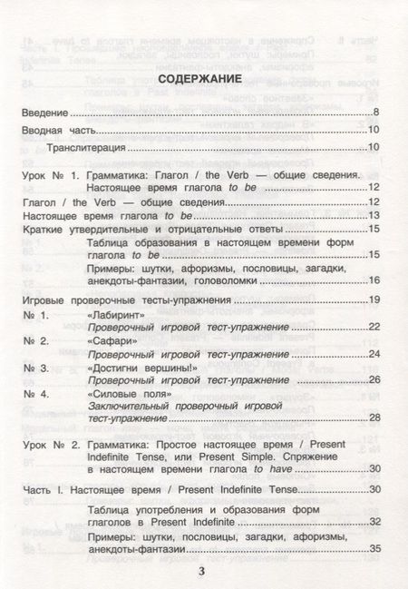 Фотография книги "Пельц: Изучаем глаголы и времена английского языка в увлекательных игровых тестах-упражнениях"