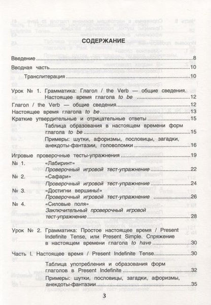 Фотография книги "Пельц: Изучаем глаголы и времена английского языка в увлекательных игровых тестах-упражнениях"