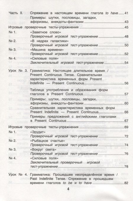 Фотография книги "Пельц: Изучаем глаголы и времена английского языка в увлекательных игровых тестах-упражнениях"