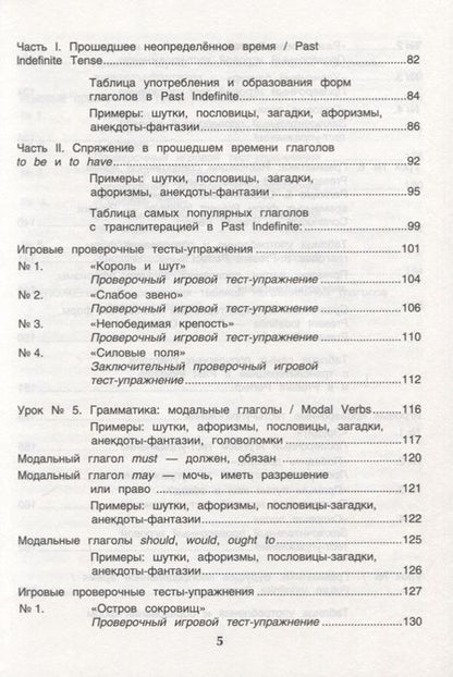 Фотография книги "Пельц: Изучаем глаголы и времена английского языка в увлекательных игровых тестах-упражнениях"