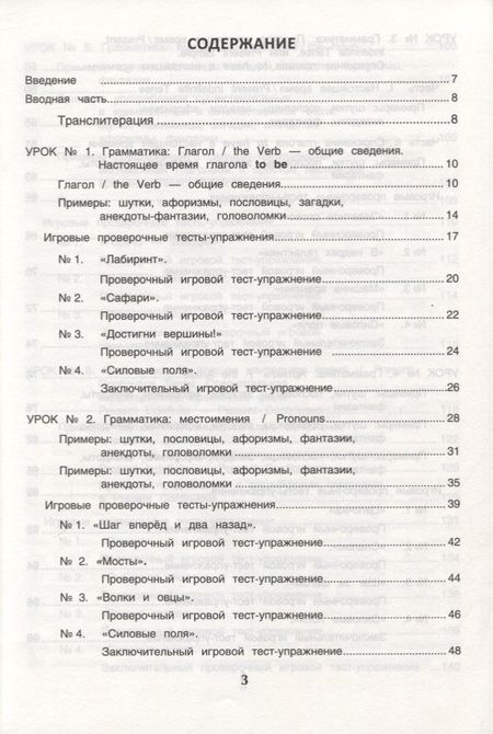 Фотография книги "Пельц: Изучаем грамматику английского языка в увлекательных игровых тестах-упражнениях"