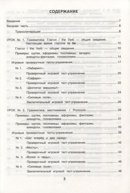 Фотография книги "Пельц: Изучаем грамматику английского языка в увлекательных игровых тестах-упражнениях"