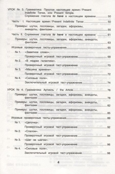 Фотография книги "Пельц: Изучаем грамматику английского языка в увлекательных игровых тестах-упражнениях"