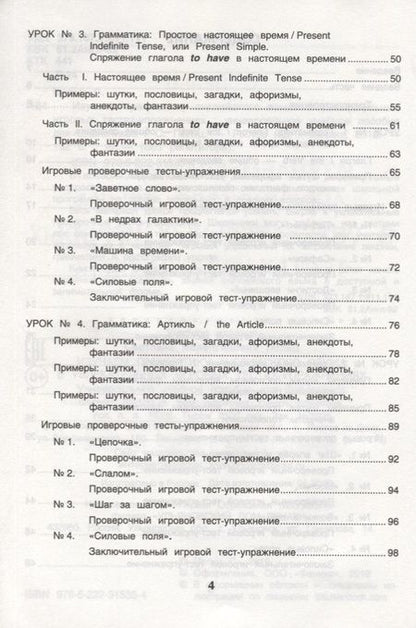 Фотография книги "Пельц: Изучаем грамматику английского языка в увлекательных игровых тестах-упражнениях"