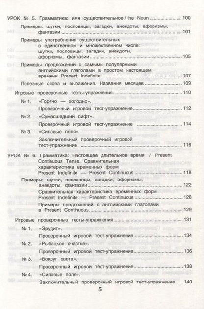 Фотография книги "Пельц: Изучаем грамматику английского языка в увлекательных игровых тестах-упражнениях"