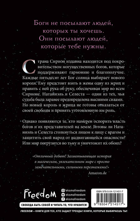 Фотография книги "Пелуссо: Метка богов"