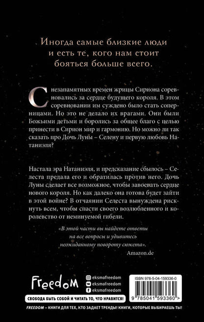 Фотография книги "Пелуссо: Возмездие богов"