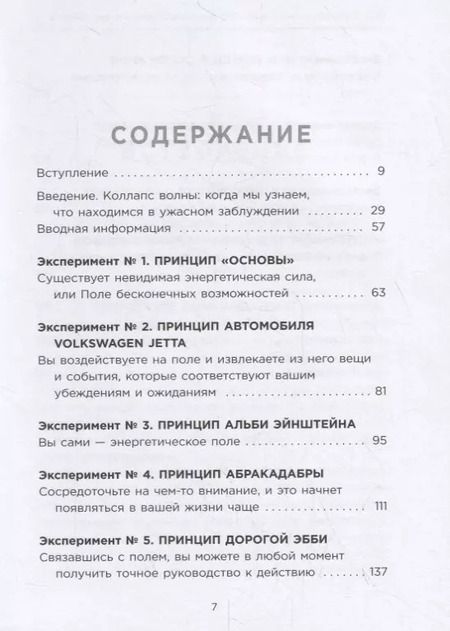 Фотография книги "Пэм Гроут: Е2. Девять способов изменить жизнь силой мысли"