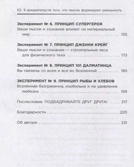 Фотография книги "Пэм Гроут: Е2. Девять способов изменить жизнь силой мысли"