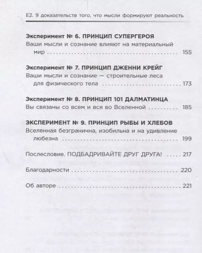 Фотография книги "Пэм Гроут: Е2. Девять способов изменить жизнь силой мысли"