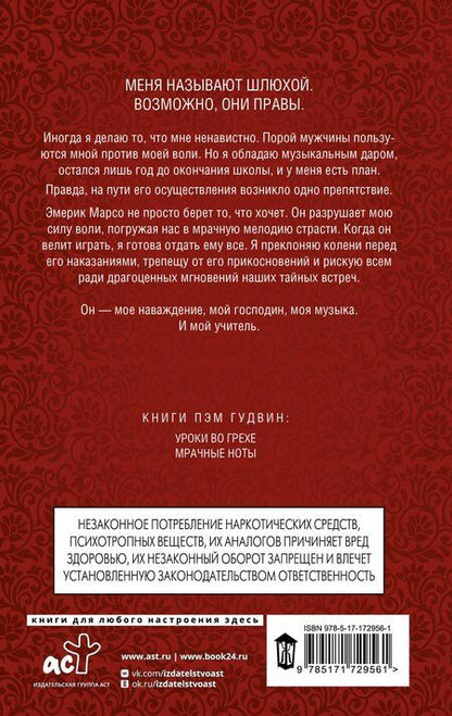 Фотография книги "Пэм Гудвин: Мрачные ноты"