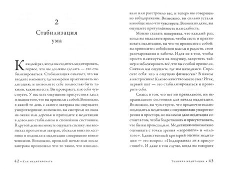 Фотография книги "Пема Чодрон: Как медитировать. Подружитесь со своим умом. Практическое руководство"