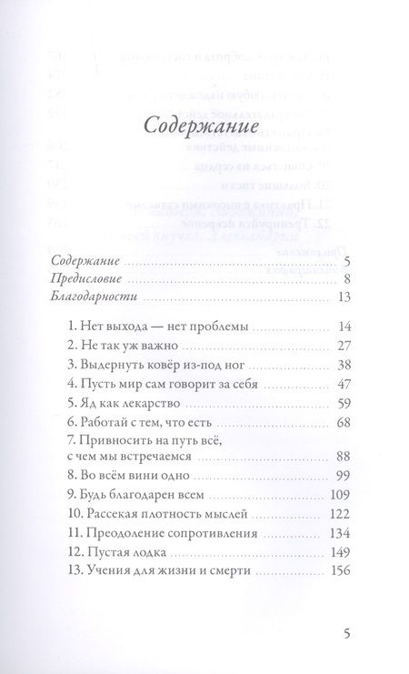 Фотография книги "Пема Чодрон: Работай с тем, что есть. Руководство по сострадательной жизни"