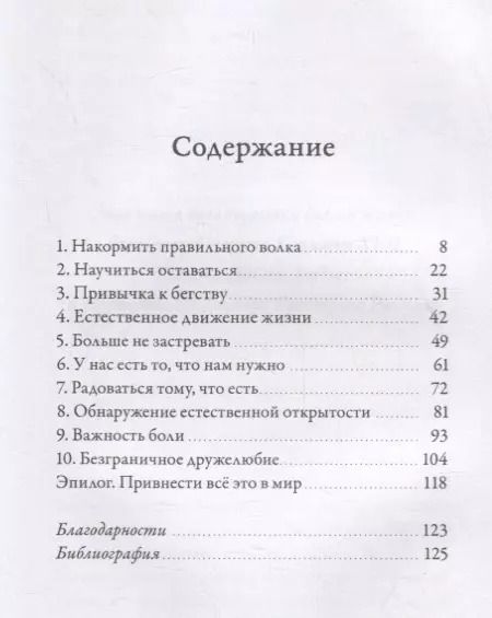 Фотография книги "Пема Чодрон: Шаг навстречу будущему. Как освободиться от старых привычек и страхов"