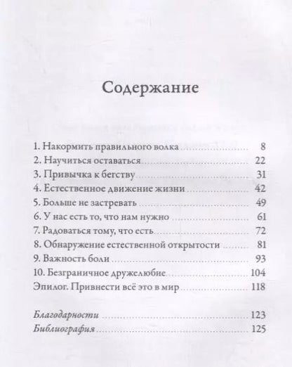 Фотография книги "Пема Чодрон: Шаг навстречу будущему. Как освободиться от старых привычек и страхов"