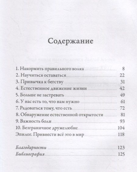 Фотография книги "Пема Чодрон: Шаг навстречу будущему. Как освободиться от старых привычек и страхов"