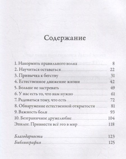 Фотография книги "Пема Чодрон: Шаг навстречу будущему. Как освободиться от старых привычек и страхов"