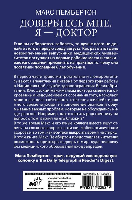 Фотография книги "Пембертон: Доверьтесь мне. Я – доктор"