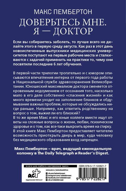 Фотография книги "Пембертон: Доверьтесь мне. Я – доктор"
