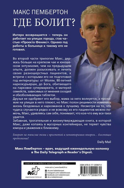 Фотография книги "Пембертон: Где болит? Что интерн делал дальше"