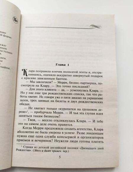 Фотография книги "Пемброк: Разгадай мой секрет"