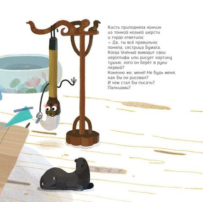 Фотография книги "Пэн: Четыре сокровища письменного стола"