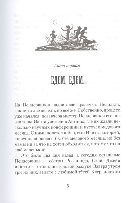 Фотография книги "Пендервики на Чаячьем Мысу. Книга третья"