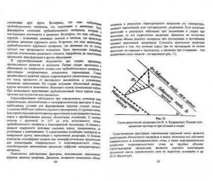 Фотография книги "Пендин, Подборская, Дубина: Мерзлотоведение. Учебное пособие"