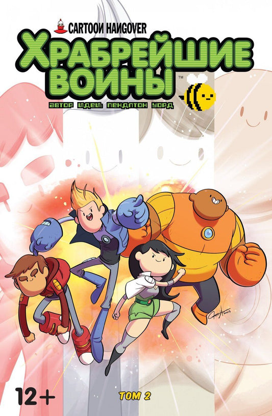 Обложка книги "Пендлтон Уорд: Кн.комиксов.Храбрейшие Воины.№2"