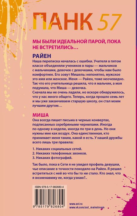 Фотография книги "Пенелопа Дуглас: ПАНК 57"