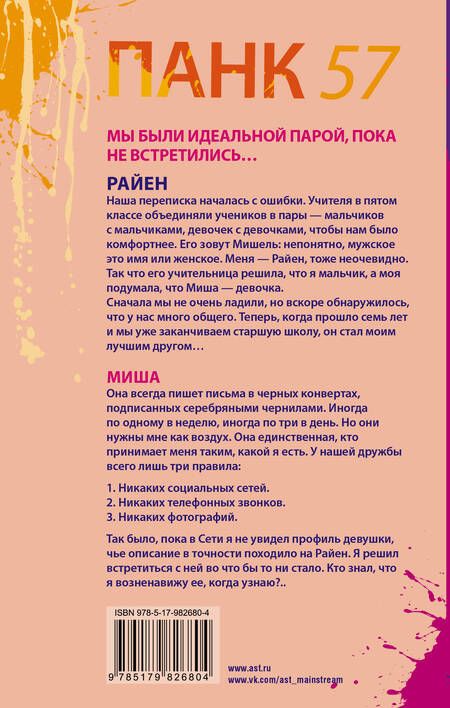 Фотография книги "Пенелопа Дуглас: ПАНК 57"