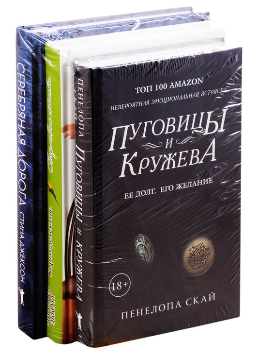 Обложка книги "Пенелопа Скай: Детективное кружево: Пуговицы и кружева. Сварливые пташки. Серебряная дорога (комплект из 3 книг)"