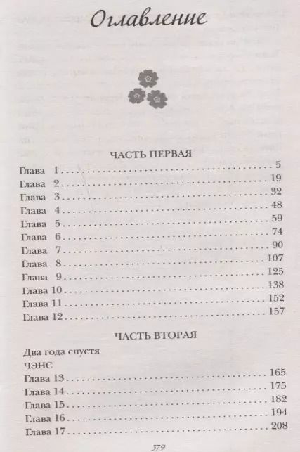 Фотография книги "Пенелопа Уорд: Чертов нахал"