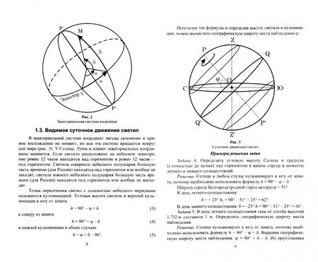 Фотография книги "Пеньков: Астрономия. Учебное пособие"